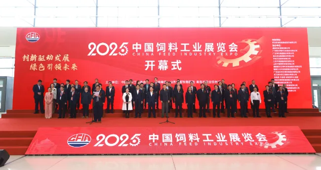 2025 中国饲料工业展览会举行，共话产业高质量发展
